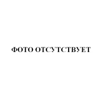 Фото отсутсвует